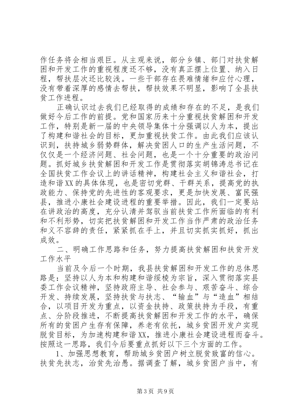 在全县扶贫开发工作会议上的讲话_第3页