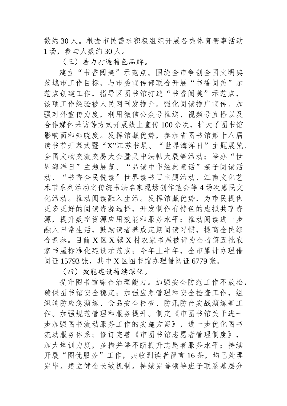 市图书馆2024年上半年工作总结_第2页