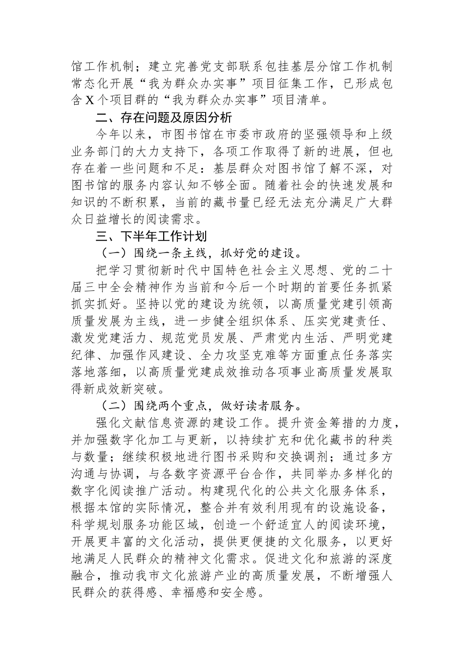 市图书馆2024年上半年工作总结_第3页