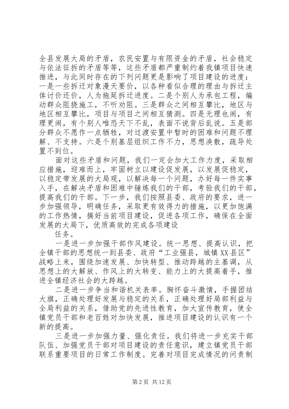 干部大会上的表态发言(精选多篇)_第2页