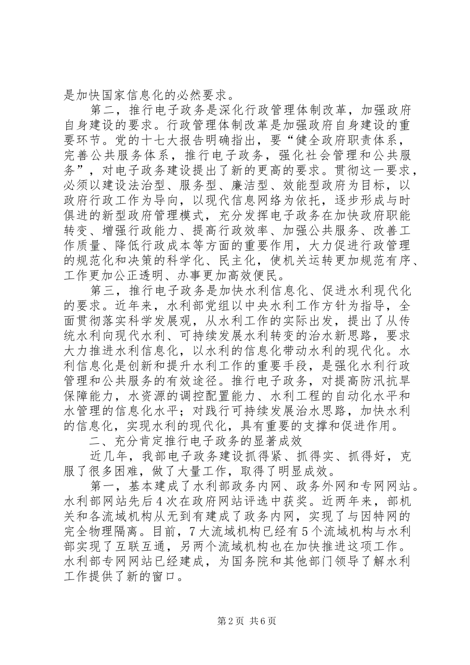 水利部政务内网运行讲话_第2页
