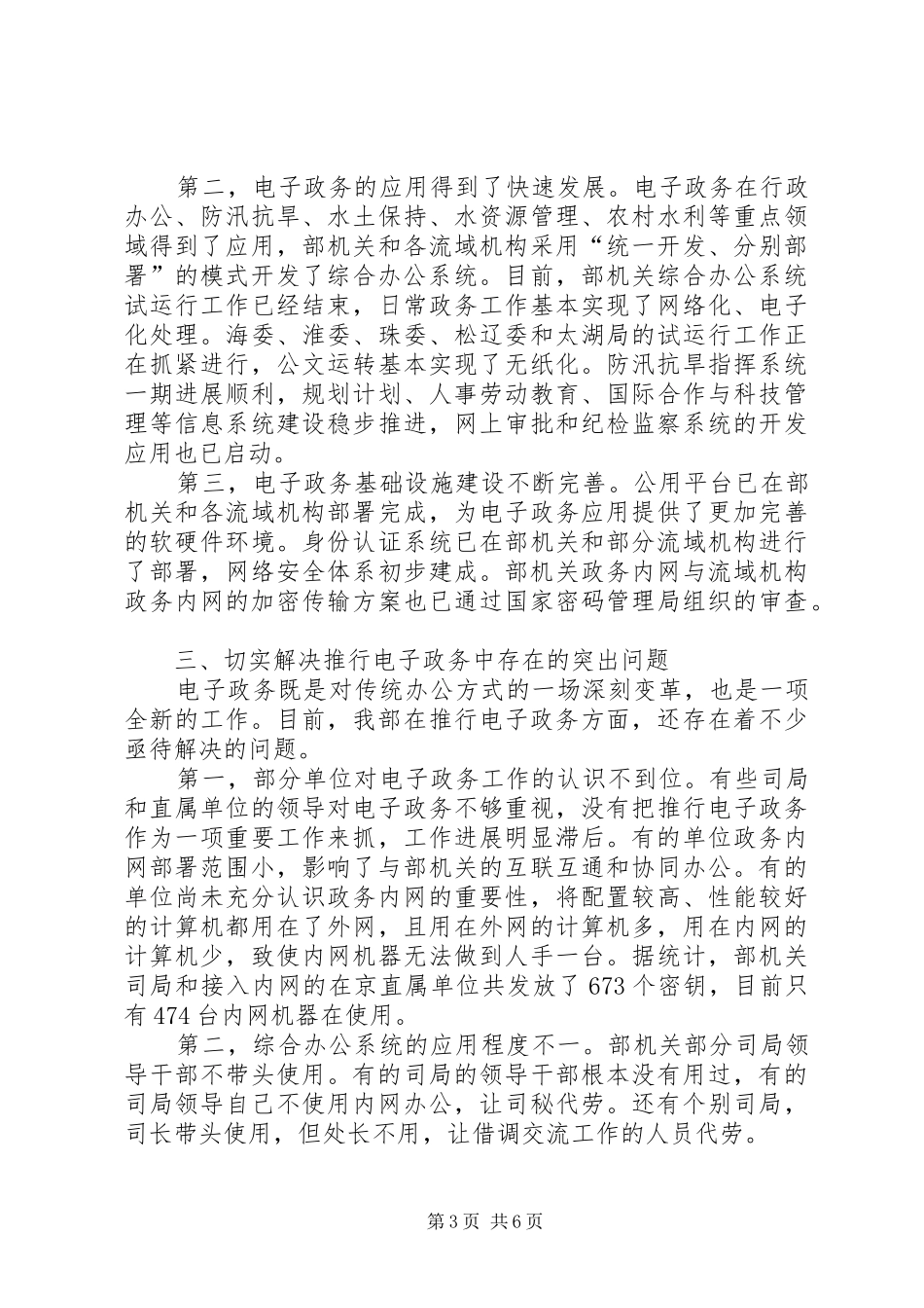 水利部政务内网运行讲话_第3页