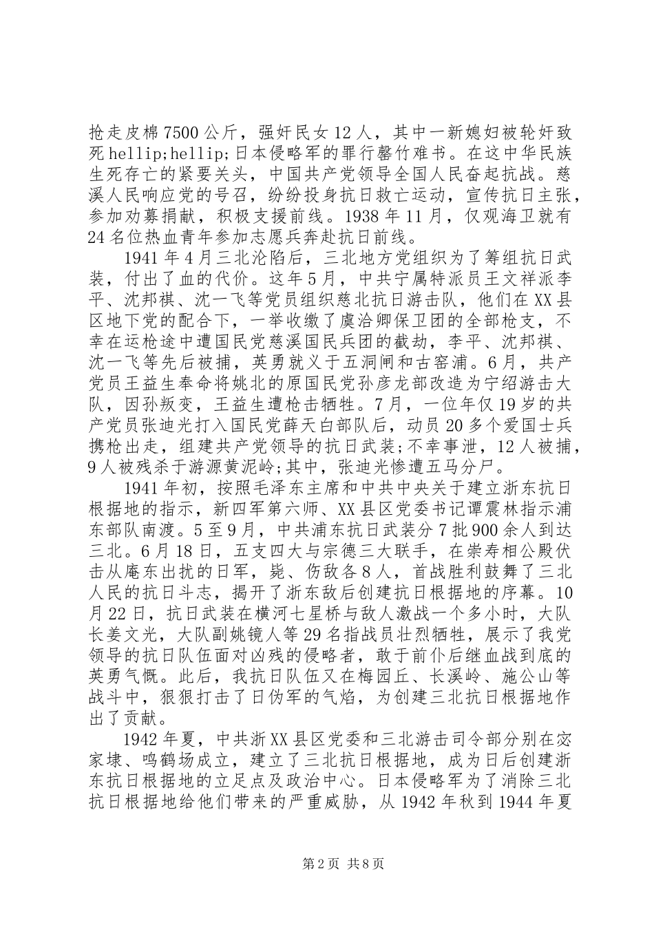 抗战胜利74周年领导讲话稿_第2页