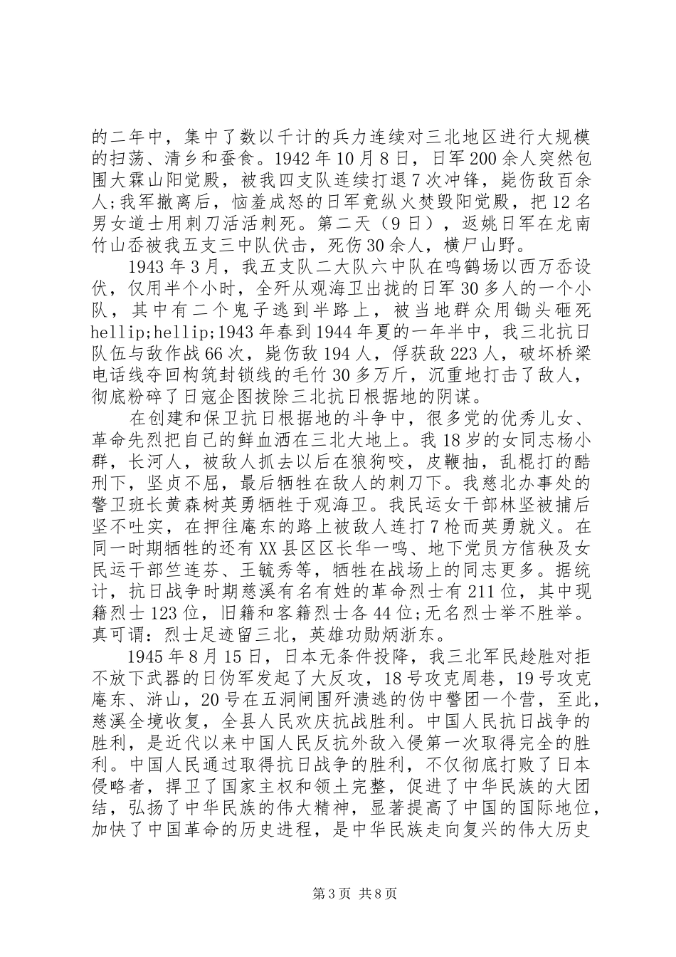 抗战胜利74周年领导讲话稿_第3页