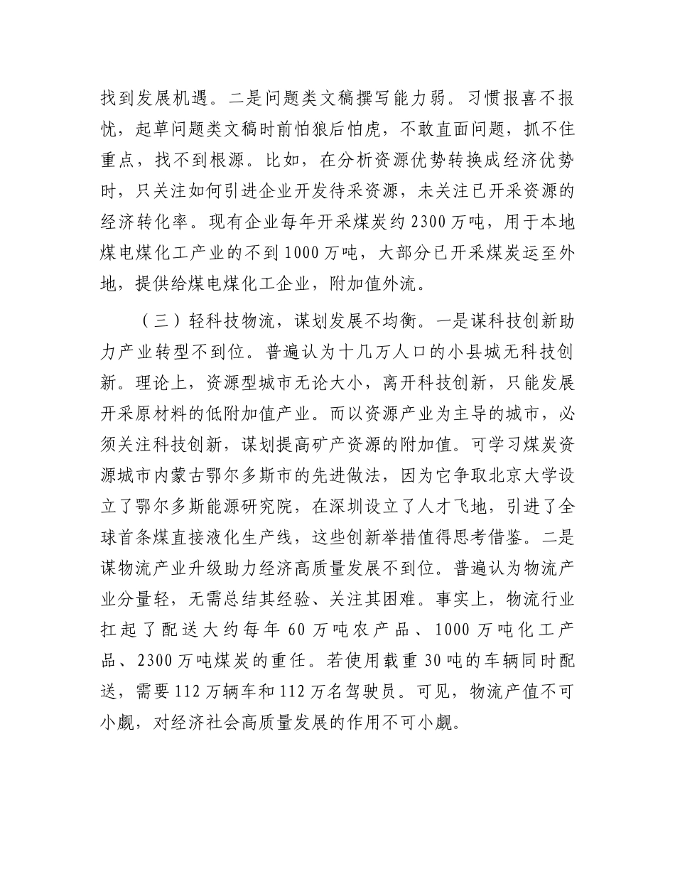 在2024年国有企业公文写作能力提升培训班上的辅导报告_第2页