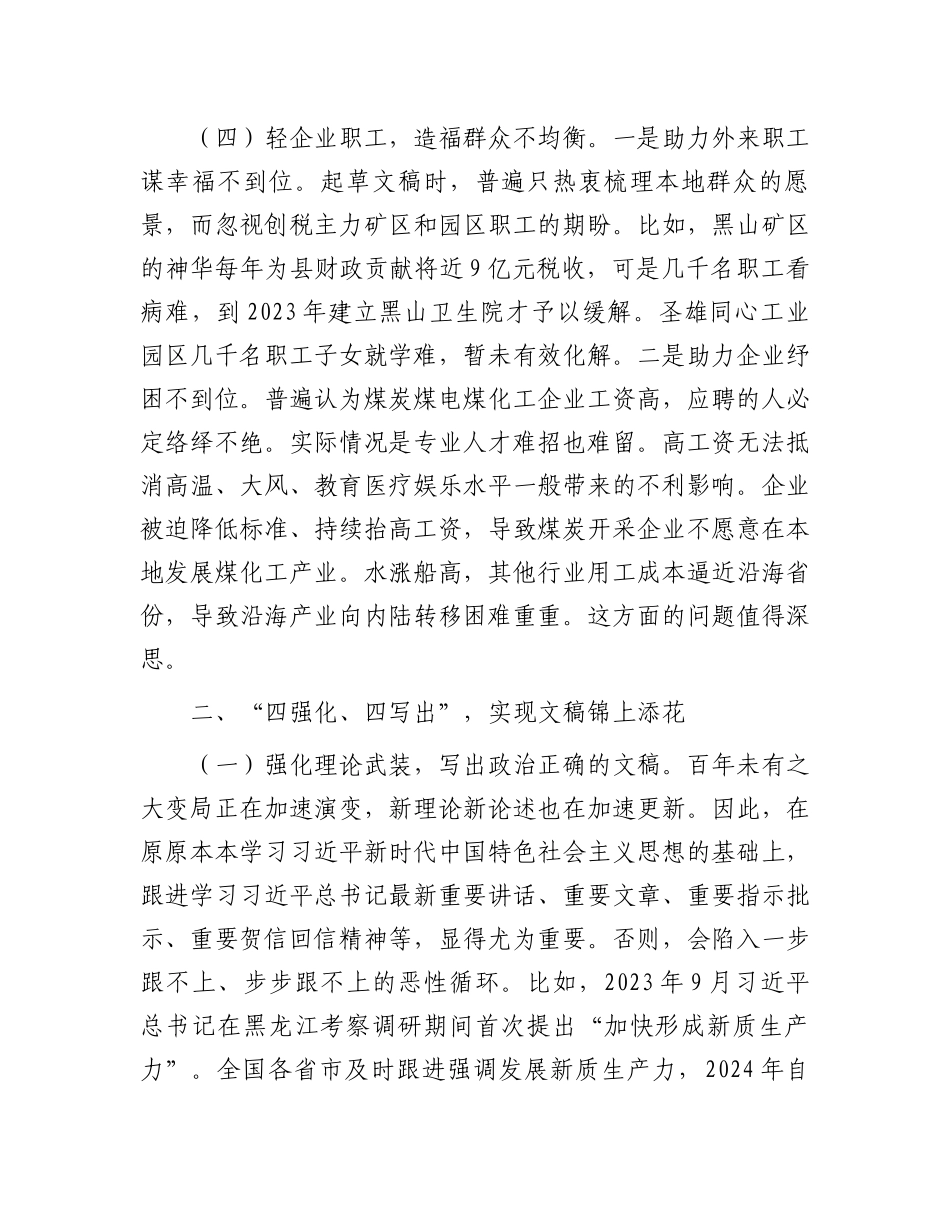 在2024年国有企业公文写作能力提升培训班上的辅导报告_第3页