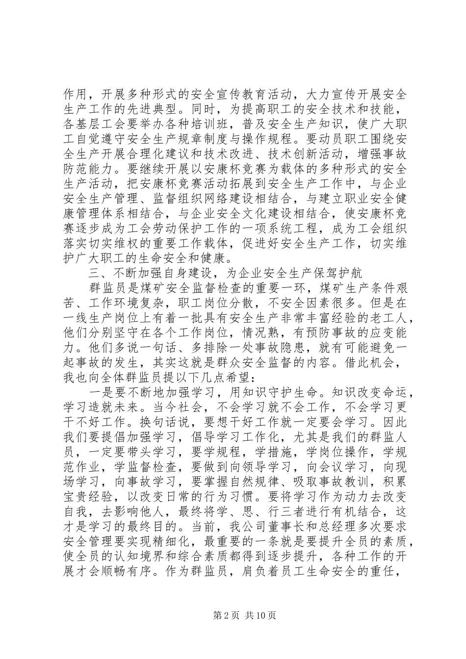 公司领导开会讲话材料_第2页