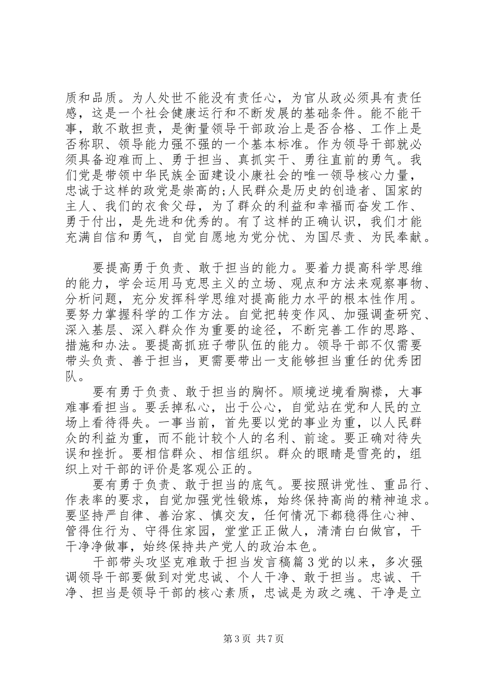 干部带头攻坚克难敢于担当发言稿_第3页