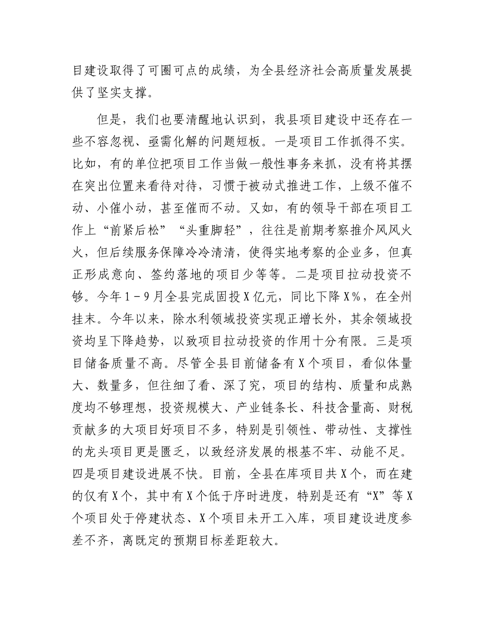 县委书记在全县2024年项目推进暨2025年重大项目谋划编制申报工作专题会议上的讲话_第2页