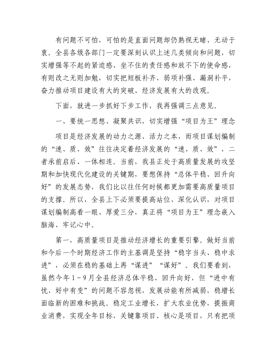 县委书记在全县2024年项目推进暨2025年重大项目谋划编制申报工作专题会议上的讲话_第3页