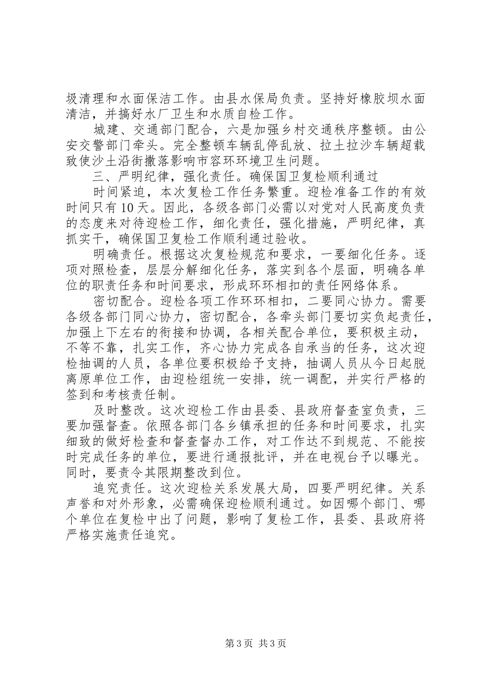 卫生县城复核大会领导发言_第3页