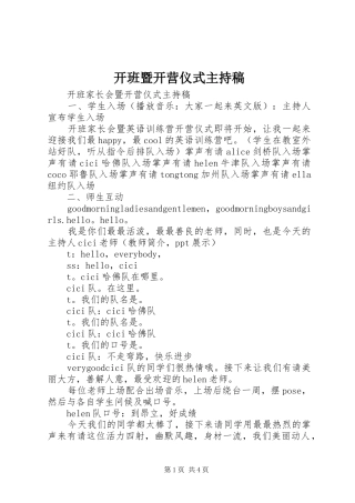 开班暨开营仪式主持稿