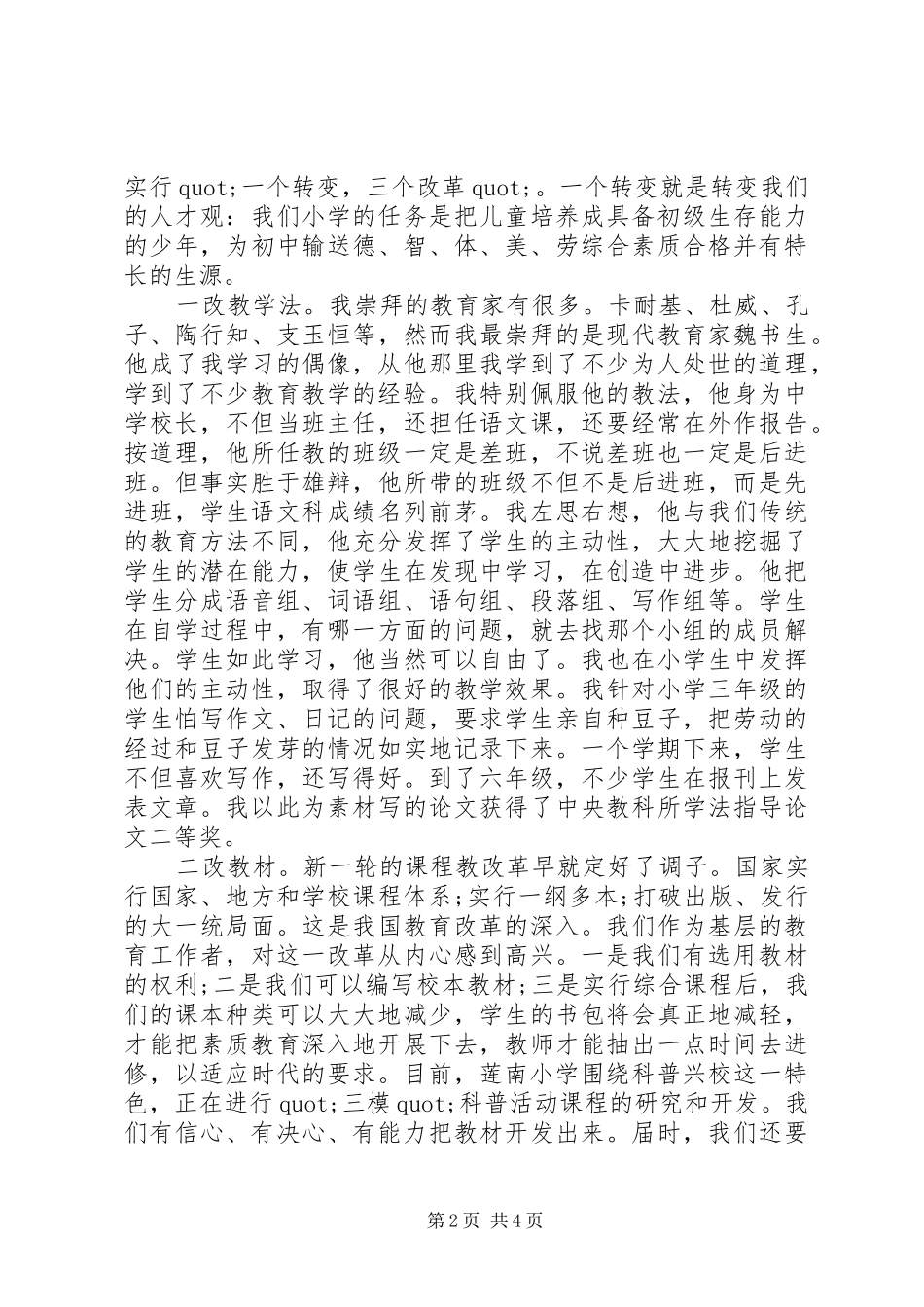 有关校长竞聘演讲稿范文_第2页