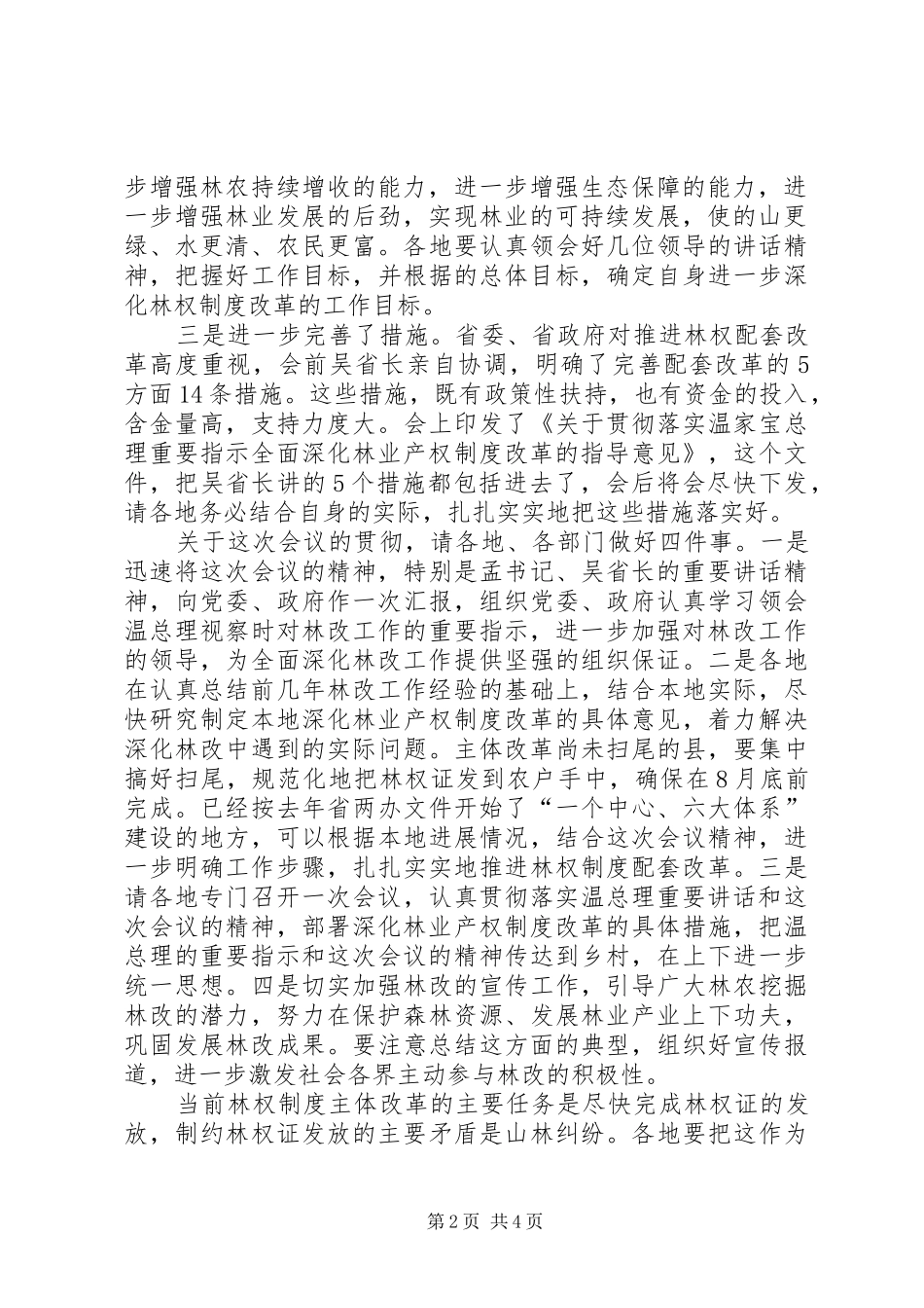 领导在林权配套改革动员会发言_第2页