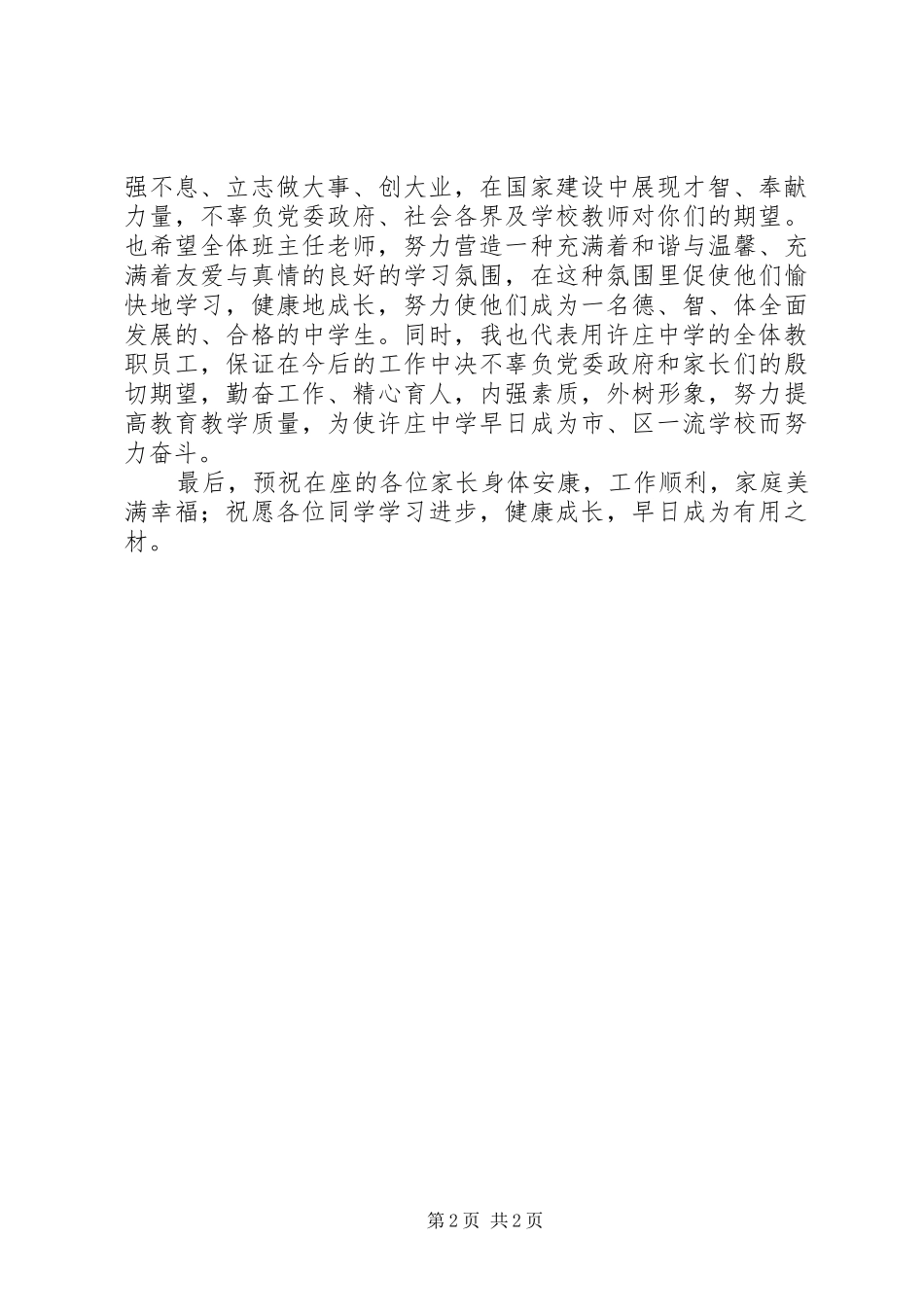 特困生救助金发放仪式上的讲话_第2页