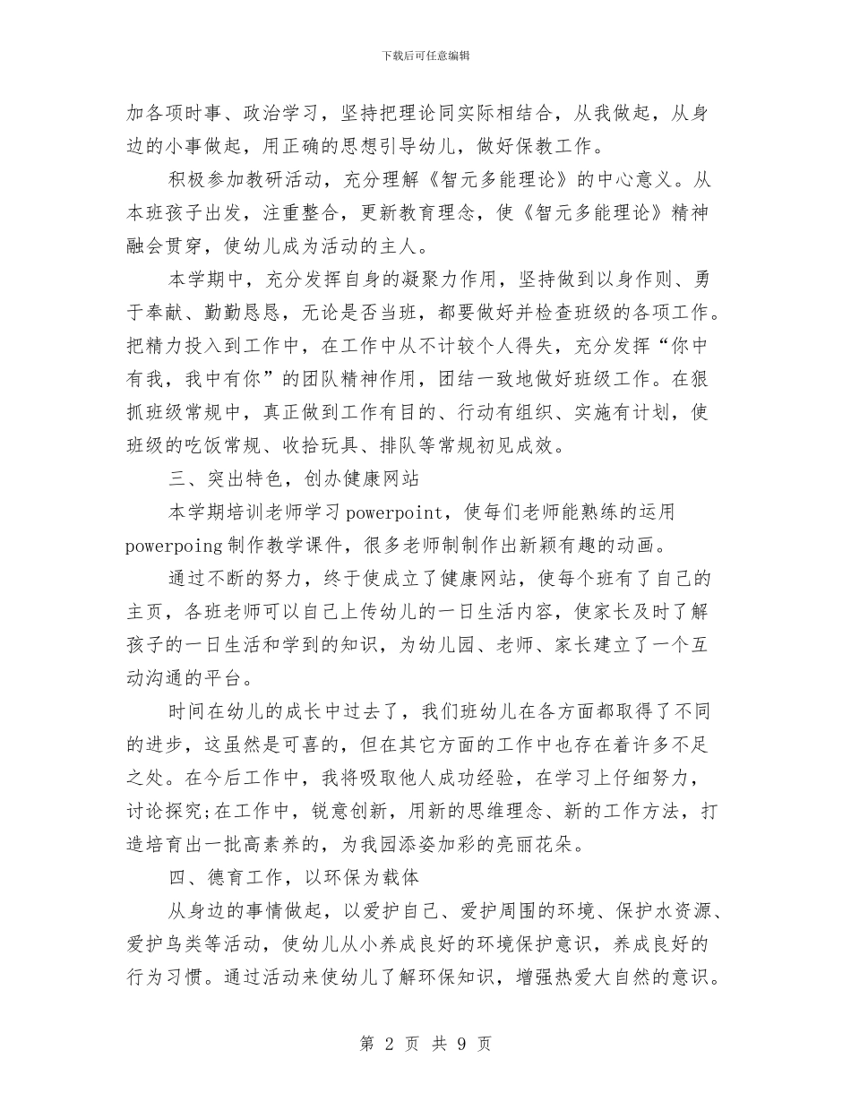 幼儿园教师个人期末总结与幼儿园教师个人校本研修计划范文汇编_第2页