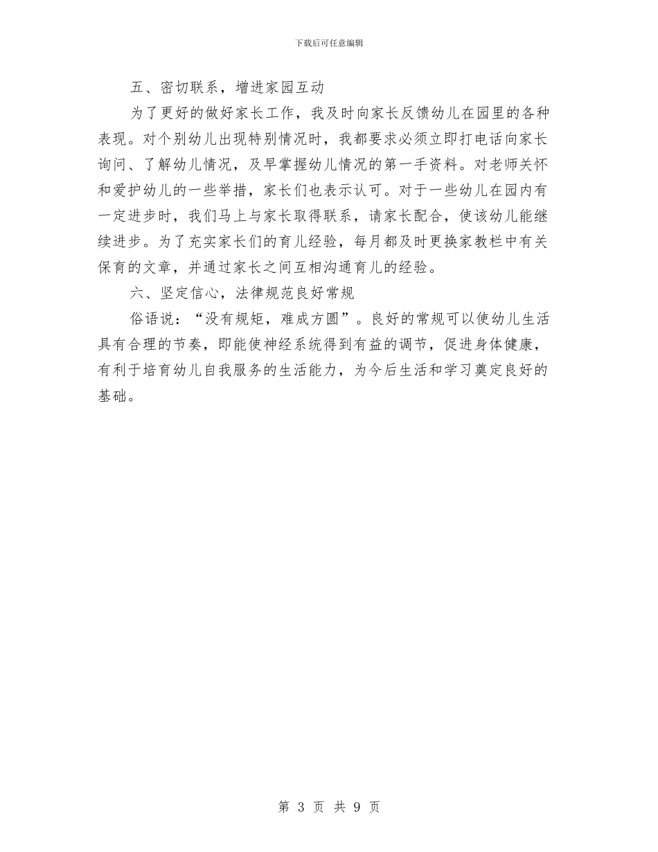 幼儿园教师个人期末总结与幼儿园教师个人校本研修计划范文汇编_第3页