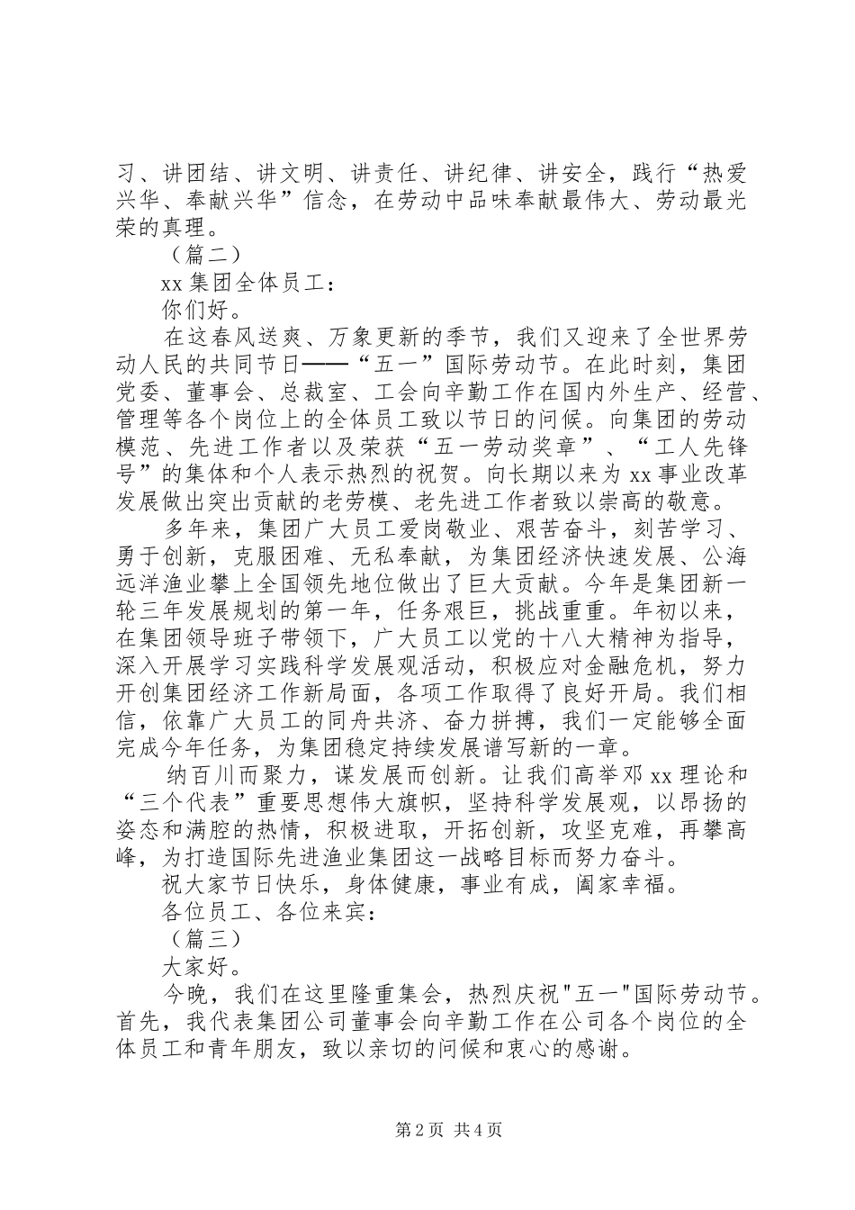 五一劳动节公司领导致辞范文_第2页