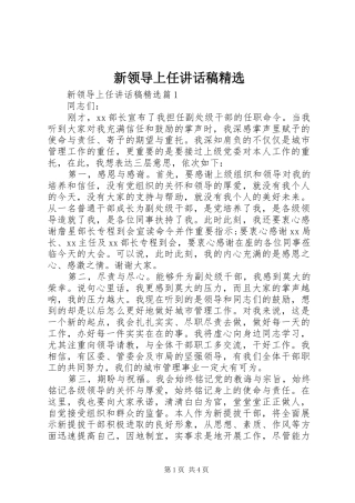新领导上任讲话稿精选
