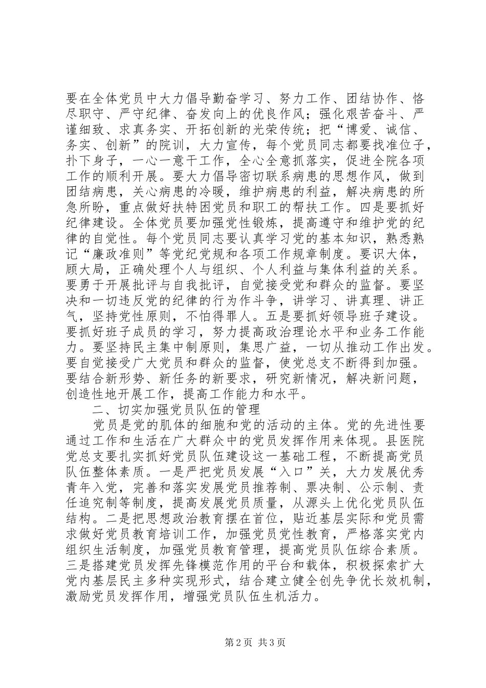 县医院党总支委员会换届选举大会讲话_第2页