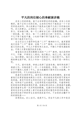 平凡的岗位倾心的奉献演讲稿