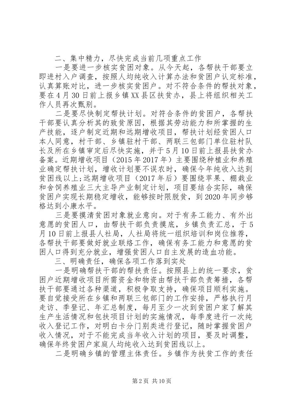 在乡镇精准扶贫工作会上的讲话_第2页