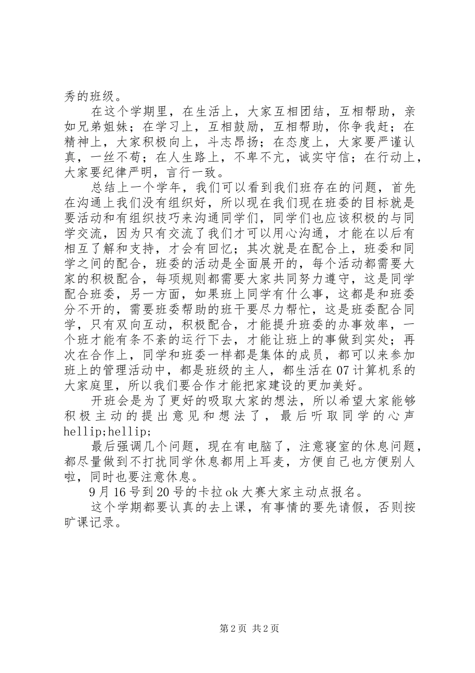 班委就职演讲稿_第2页