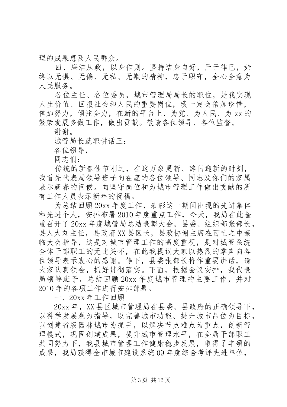 城管局长就职讲话3篇_第3页