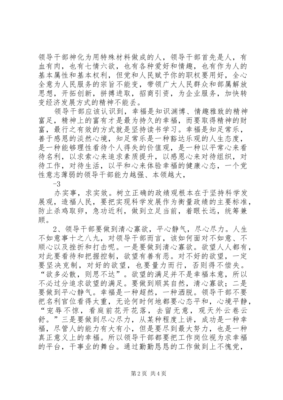 谢建平书记在学习会上的讲话_第2页