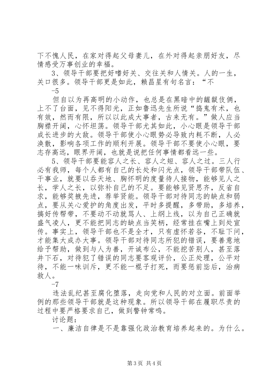 谢建平书记在学习会上的讲话_第3页