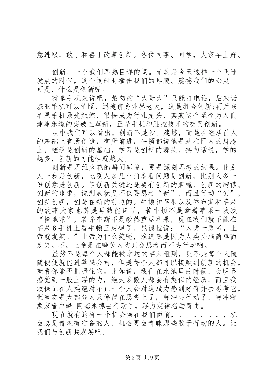 关于创新的发言多篇_第3页