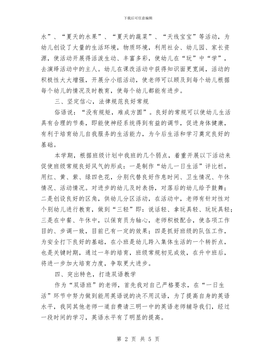 幼儿园教师个人的总结与幼儿园教师个人辞职信汇编_第2页