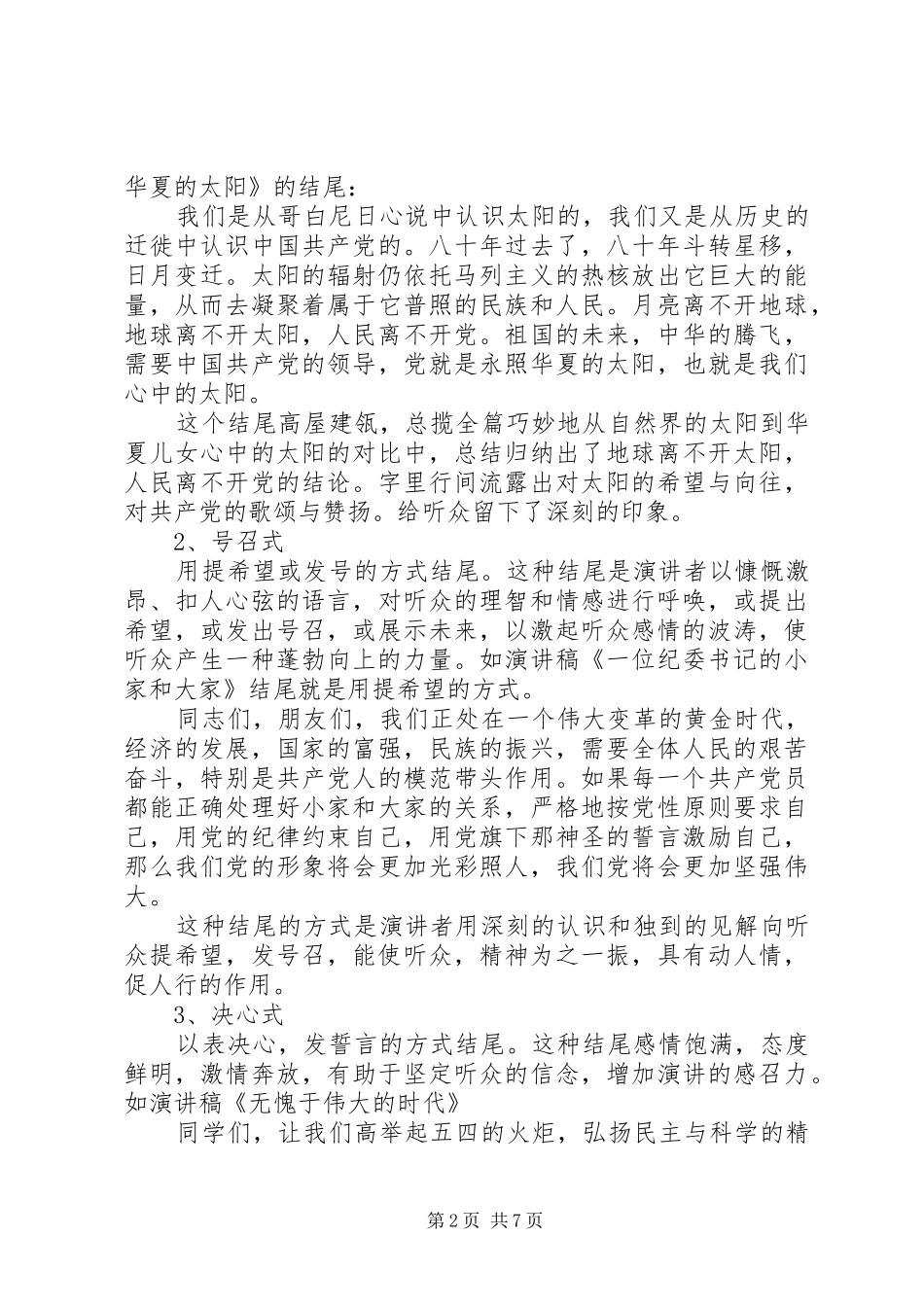 演讲稿的结尾技巧_第2页