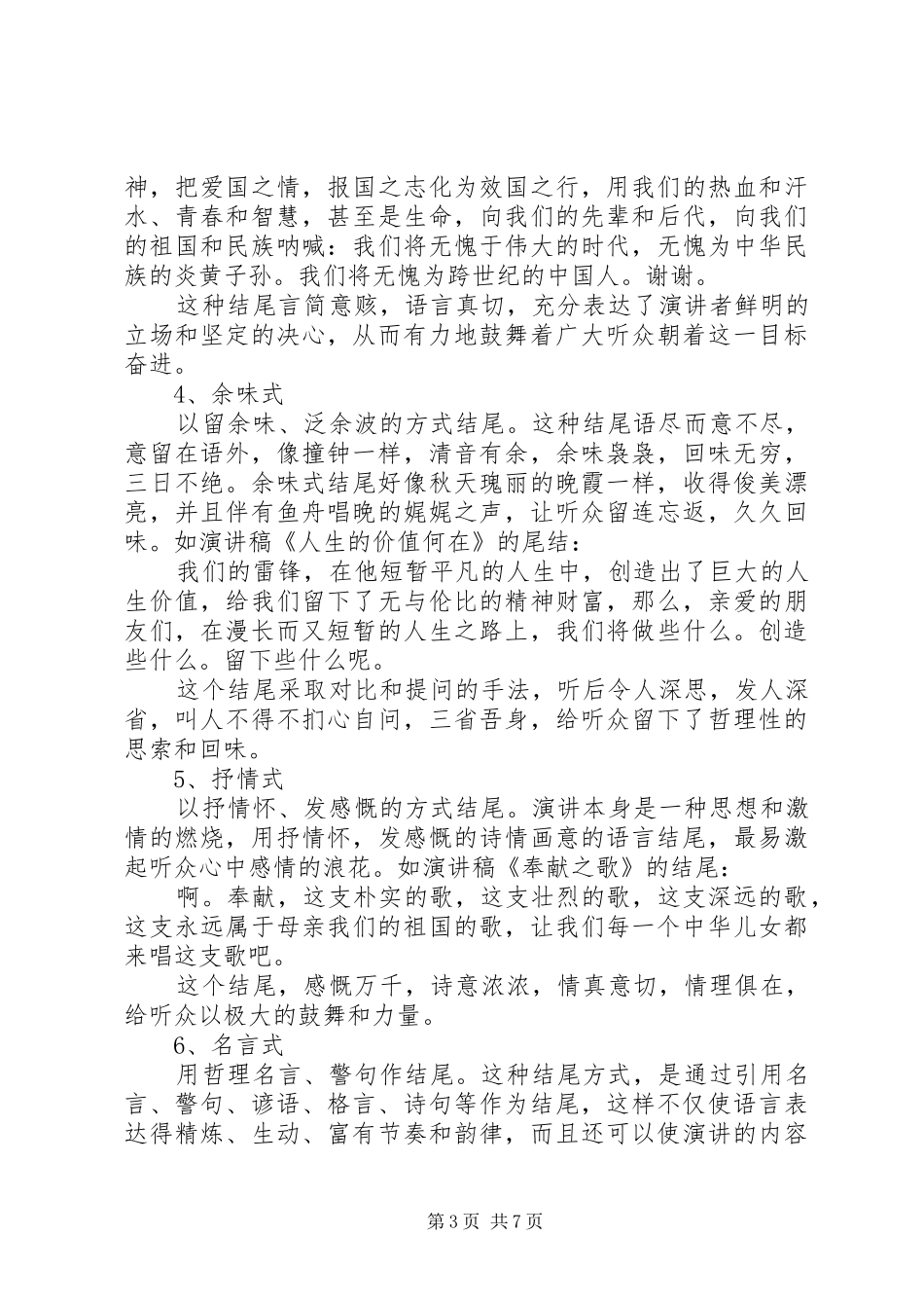 演讲稿的结尾技巧_第3页