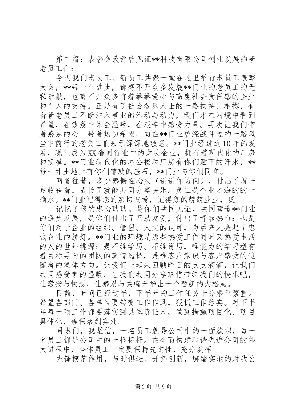 第一篇：七一表彰会致辞七一表彰会致辞_第2页