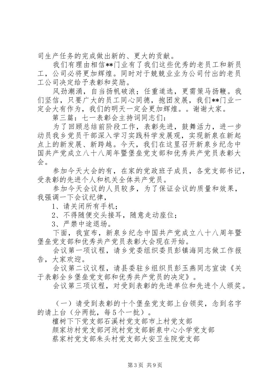 第一篇：七一表彰会致辞七一表彰会致辞_第3页