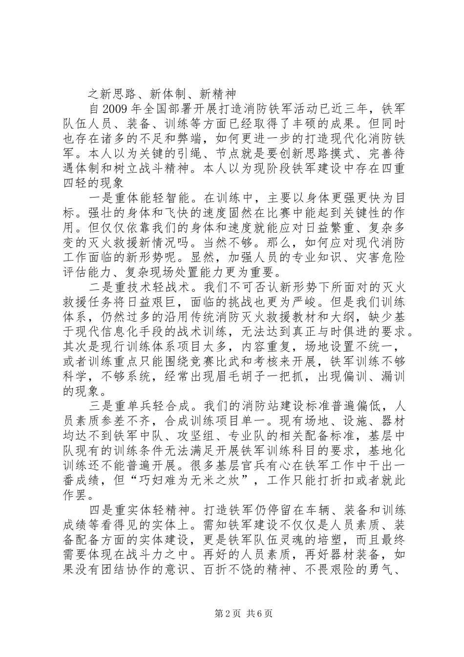 如何打造招生铁军演讲稿_第2页