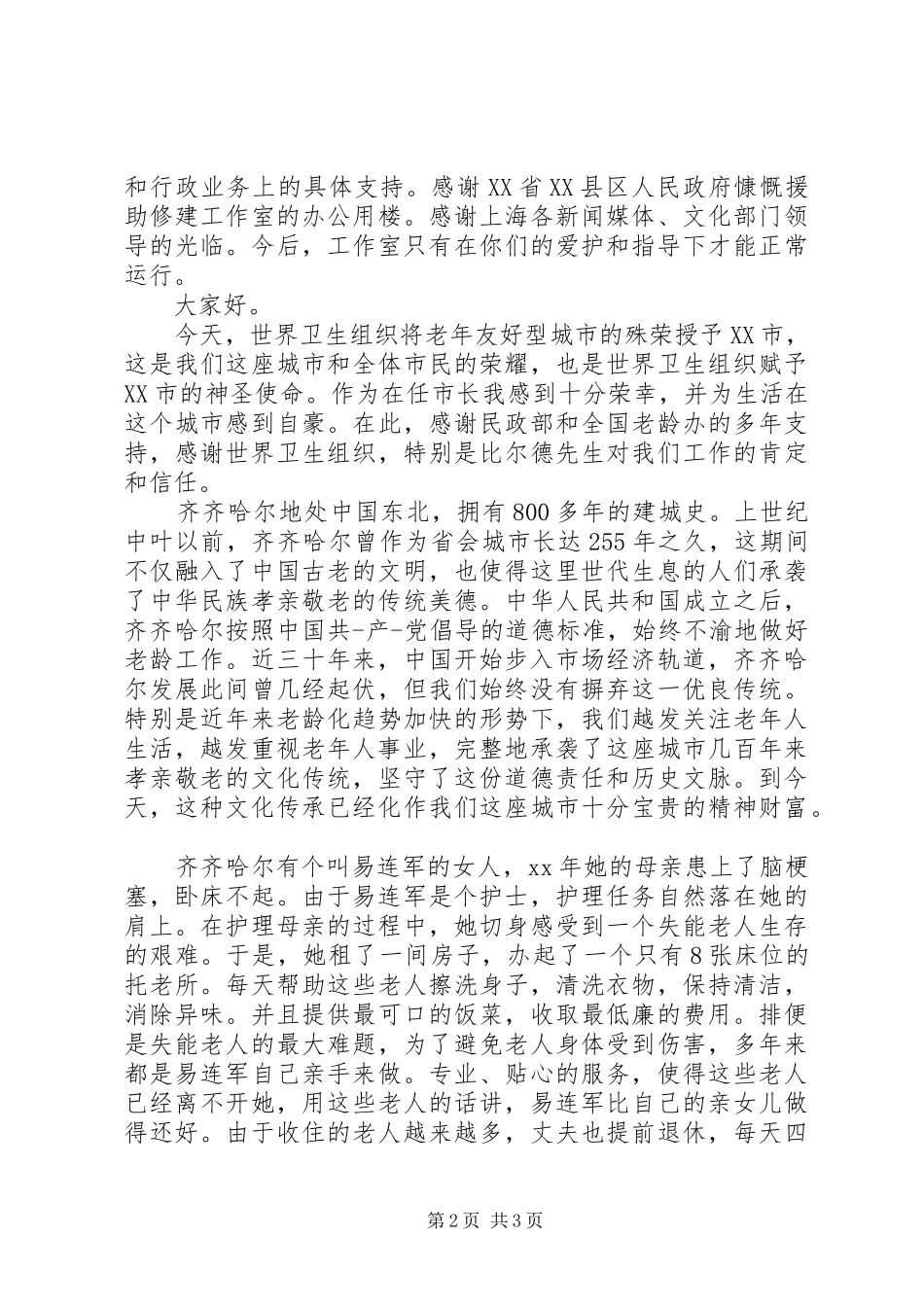 在ⅩⅩ县ⅩⅩ镇获信用镇授牌仪式上的讲话_第2页