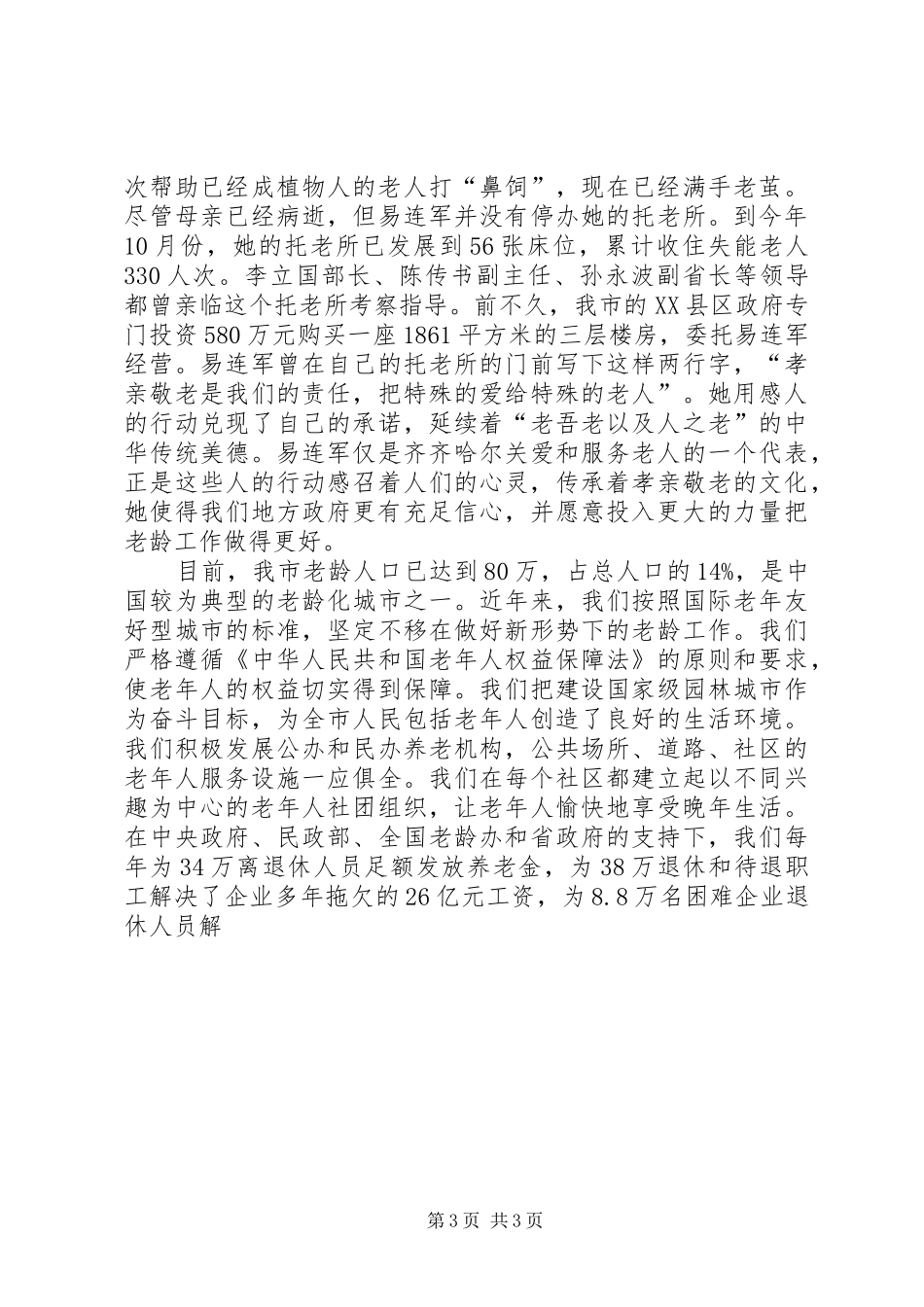 在ⅩⅩ县ⅩⅩ镇获信用镇授牌仪式上的讲话_第3页