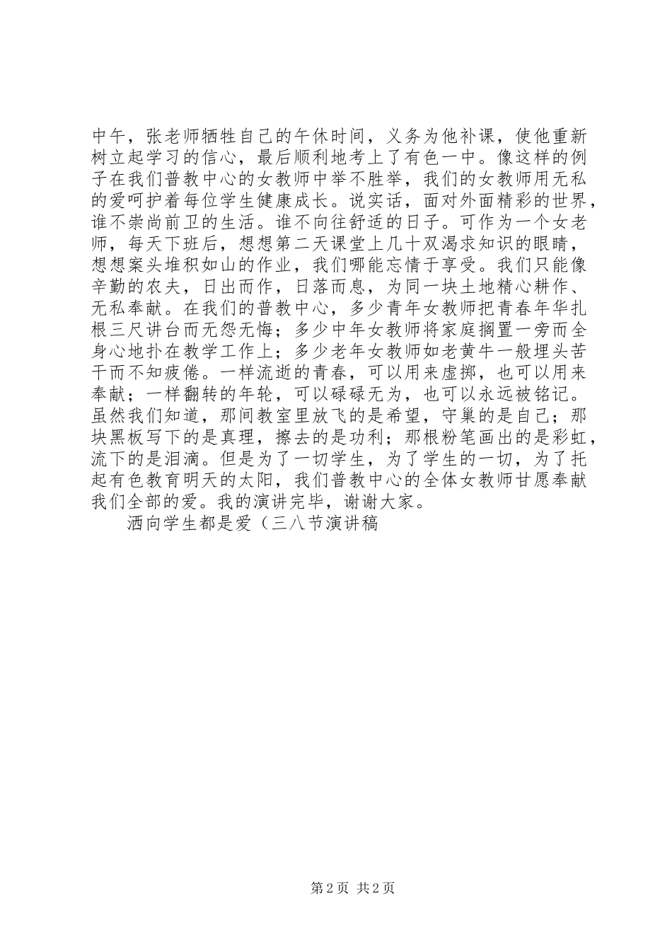 女教师三八节演讲稿_第2页