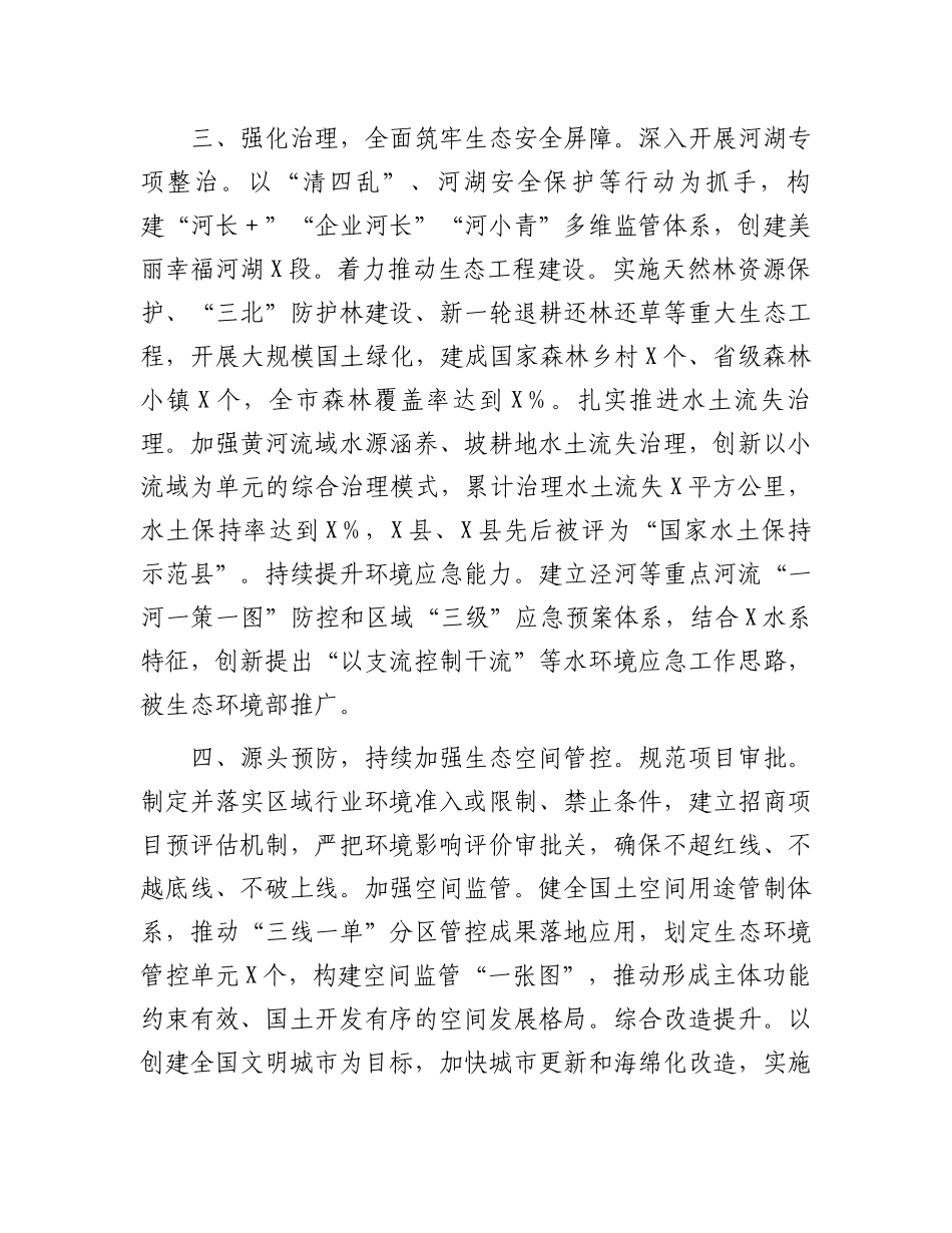 市推进生态文明建设典型材料_第3页