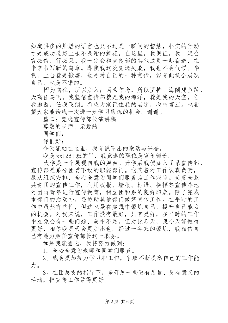 宣传部部长竞聘演讲稿五篇_第2页
