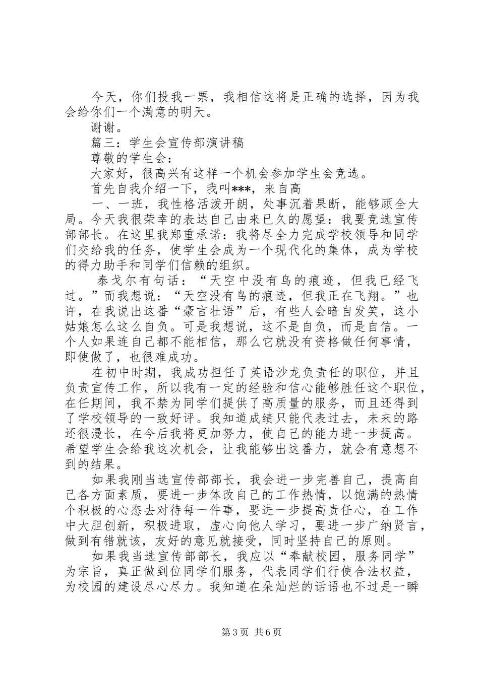 宣传部部长竞聘演讲稿五篇_第3页