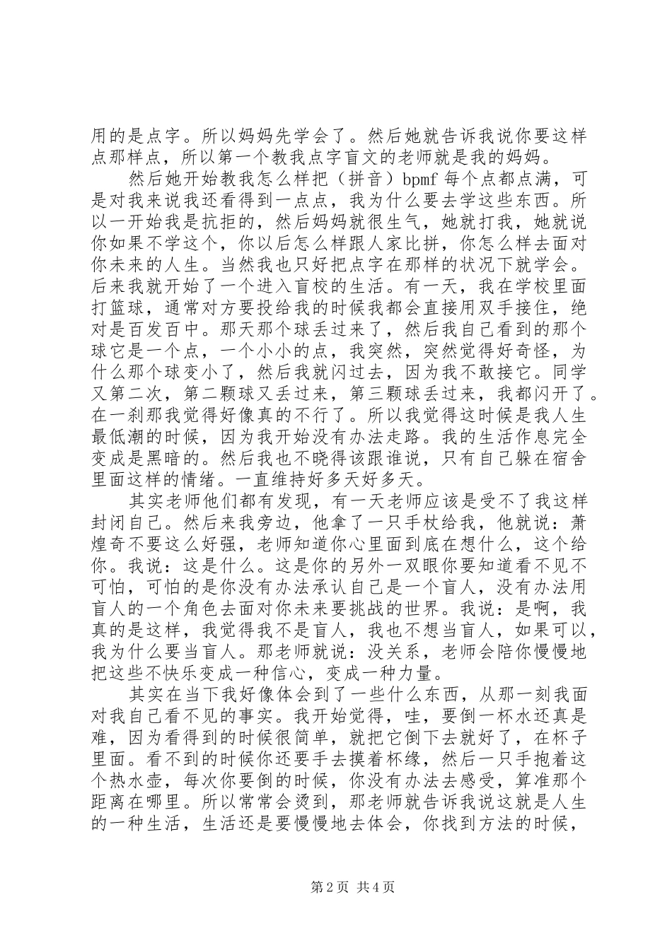 萧煌奇开讲啦演讲稿_第2页
