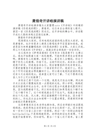 萧煌奇开讲啦演讲稿