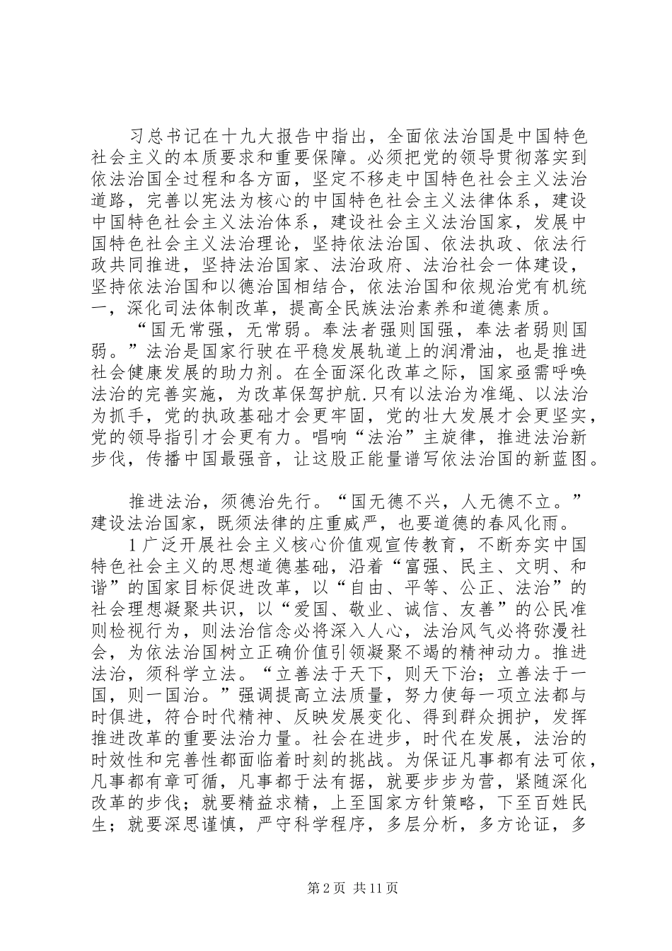 十九大精神学习发言材料5篇_第2页