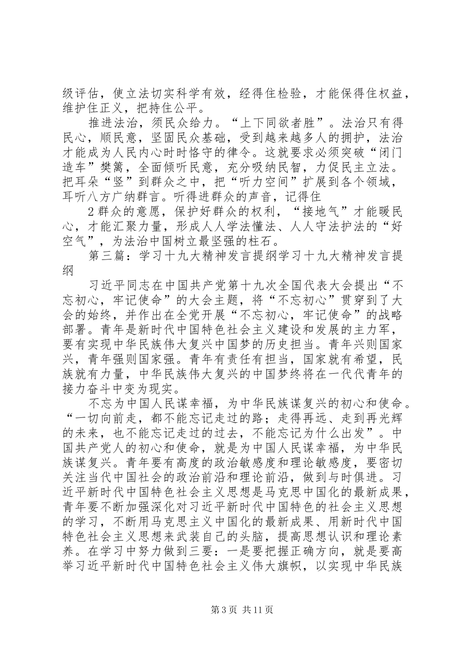 十九大精神学习发言材料5篇_第3页