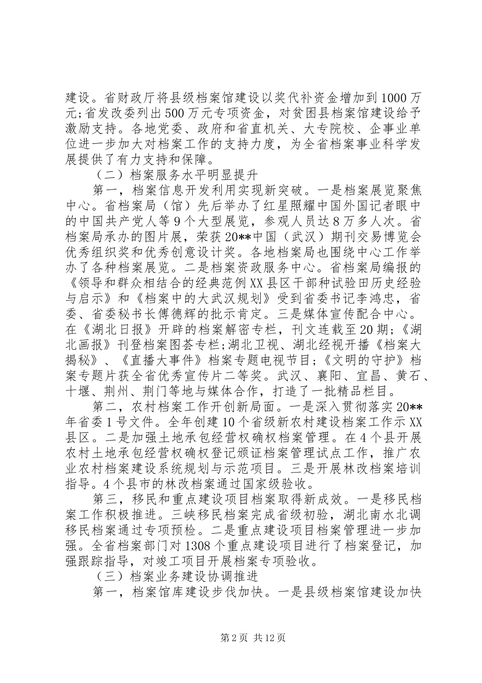 省领导档案工作会议上的讲话_第2页