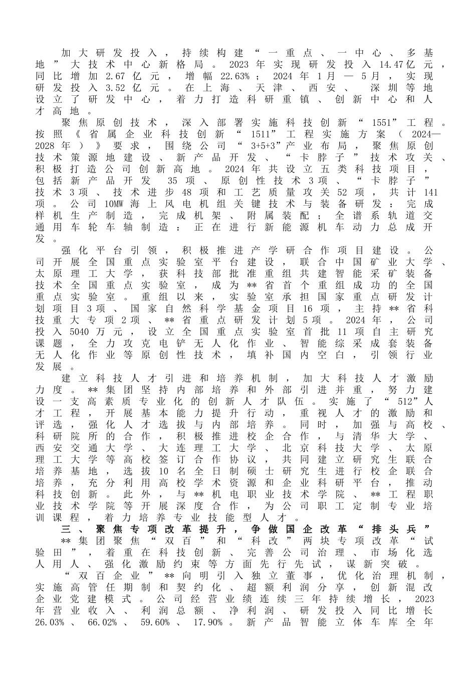 在2024年国有企业国有企业改革深化提升行动现场会上的汇报发言_第2页