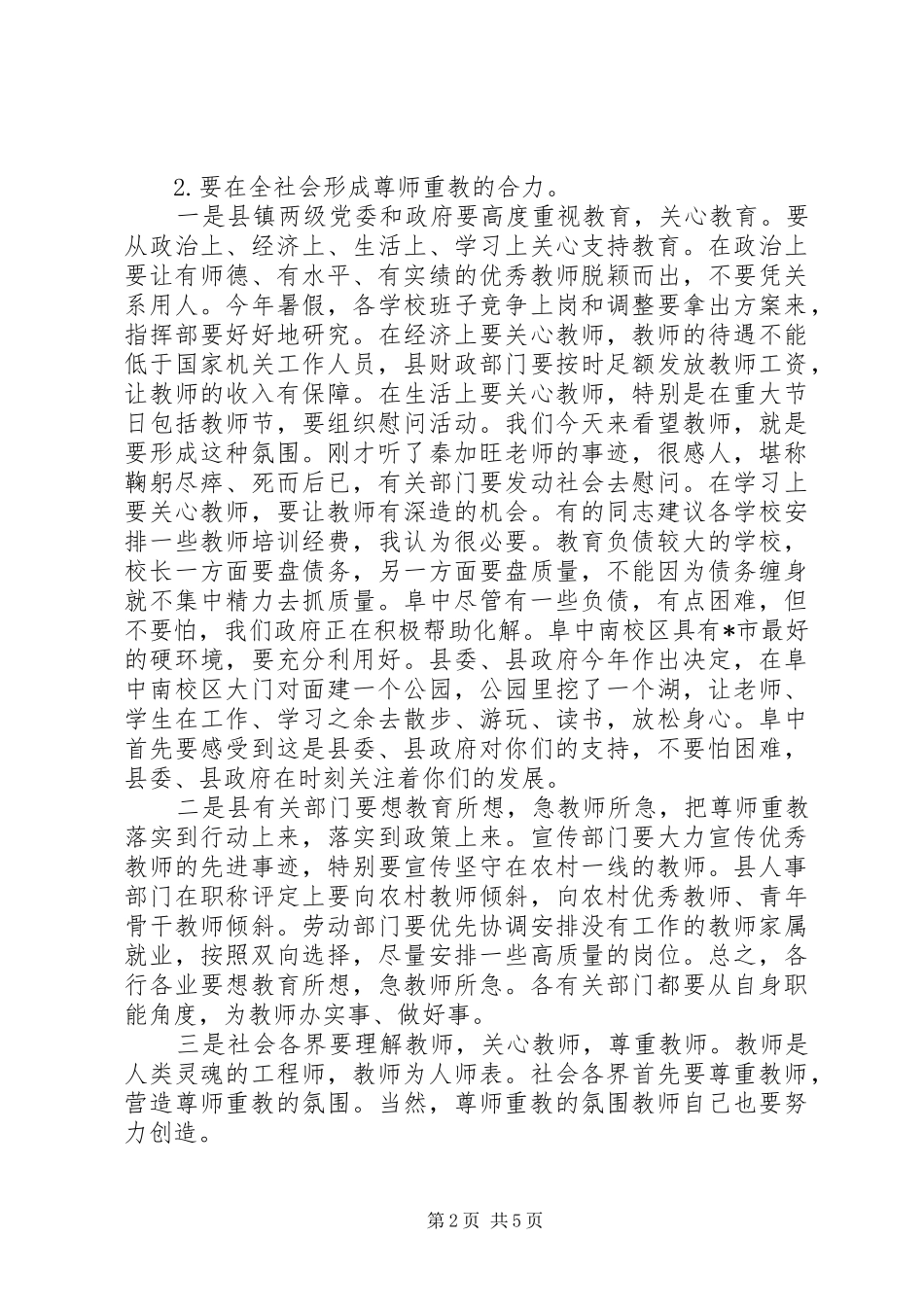 县委尊师重教座谈会的讲话_第2页